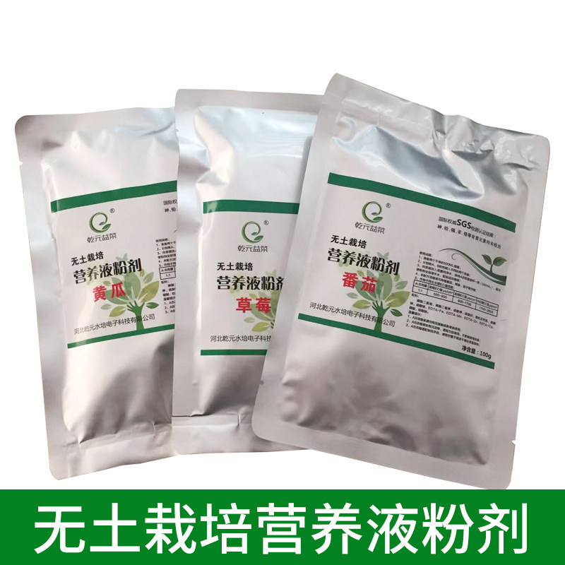 无土栽培黄瓜番茄草莓专用营养液粉剂