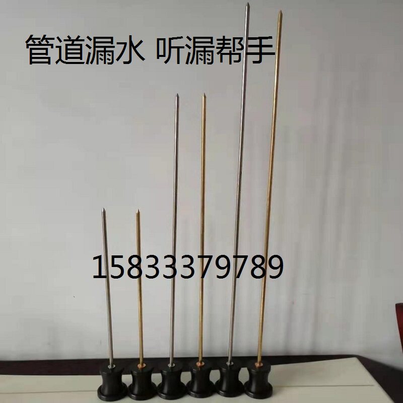 不锈钢听针机械听音杆听漏器加强型管道漏水检测听音棒查测漏仪器