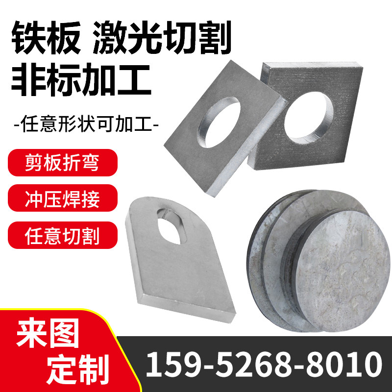 铁板加工定制A3/A5/Q235B耐磨不锈钢板激光切割折弯焊接来图定做,金属材料及制品,钢板,淘宝优惠券,粉丝福利购,淘宝优惠卷