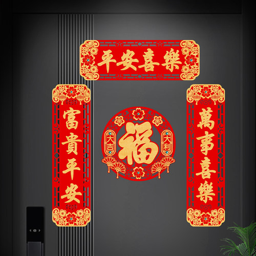 龙年对联2024绒布磁吸春联新年入户门装饰福字门贴带背胶过年布置