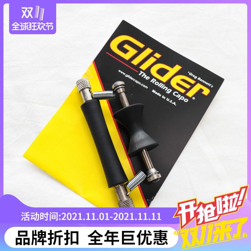 大树音乐屋Glider rollingcapo美产民谣木吉他移动滚动滑动变调夹