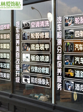 汽车维修厂保养广告贴纸门窗海报营业时间定制玻璃装饰换机油墙贴