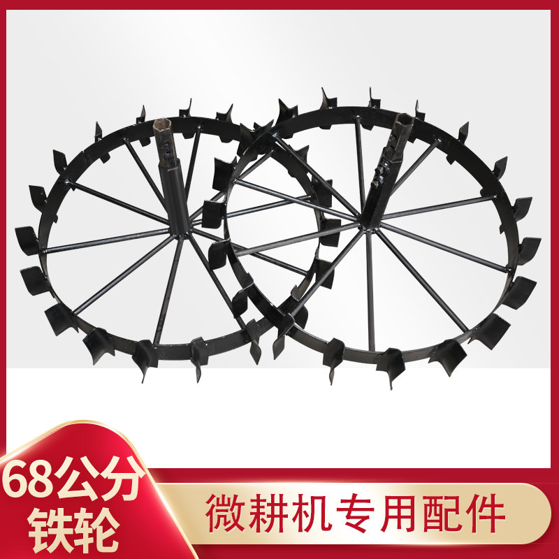 68公分铁轮四驱微耕机专用配件