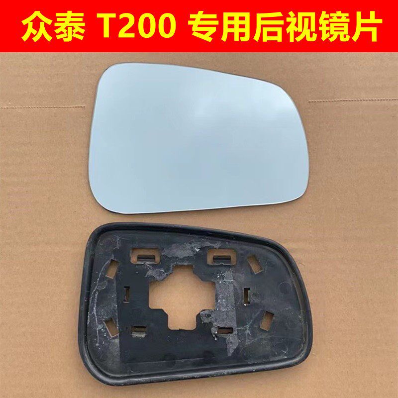 众泰 T200 t200 左右模糊修复玻璃镜5008后视镜倒车镜片反光镜片