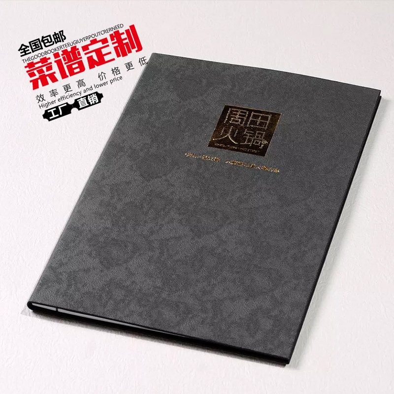 中餐火锅菜谱制作高档精装餐牌点菜单设计活页本皮面皮革定制印刷