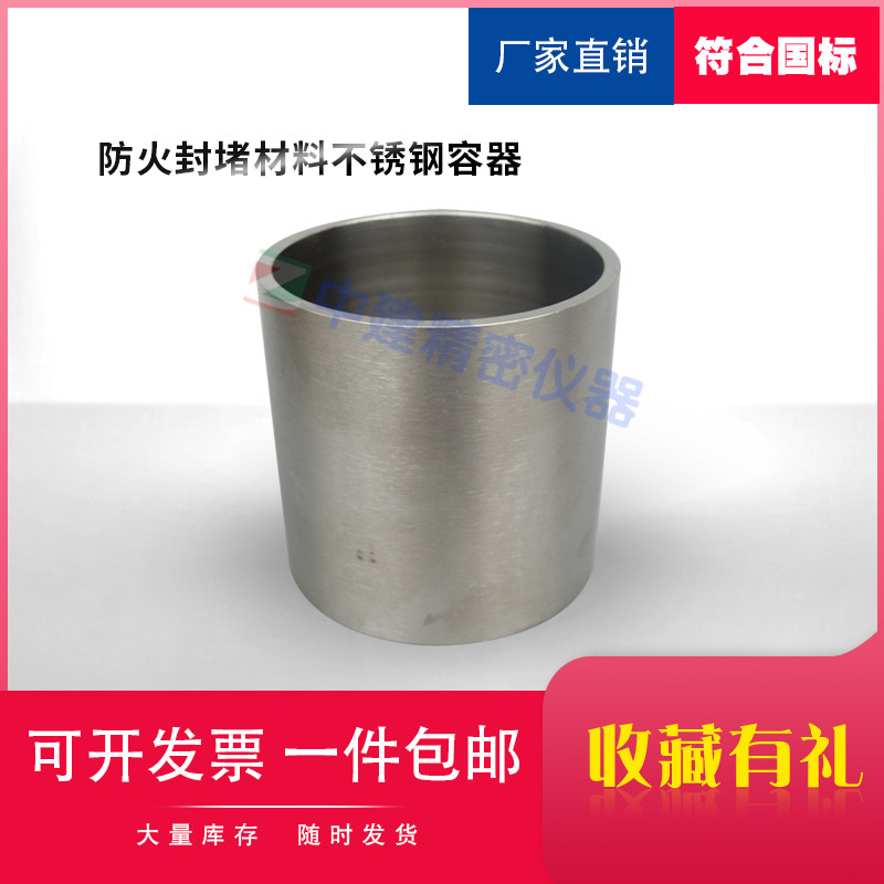 防火封堵材料不锈钢容器柔性有机堵料防火密封胶表观密度试验