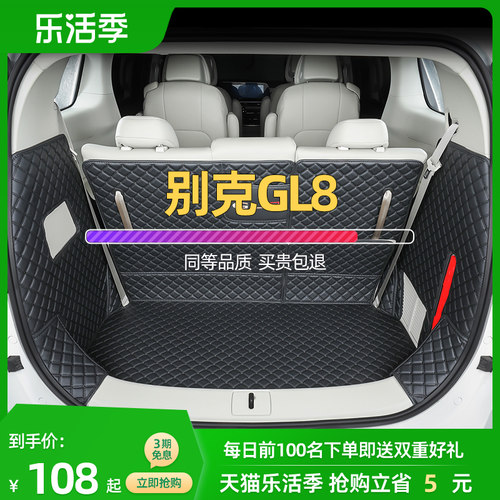 适用别克gl8汽车后备箱垫23款es陆尊专用七座7全包围尾箱垫胖头鱼