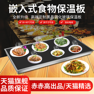 赤赤高嵌入式保温板食物保温灯微晶玻璃保温板自助餐厅加热保温板