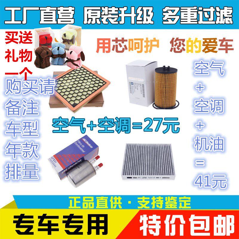 适配科鲁兹别克英朗君威君越迈锐宝三滤保养套装机油滤芯空滤