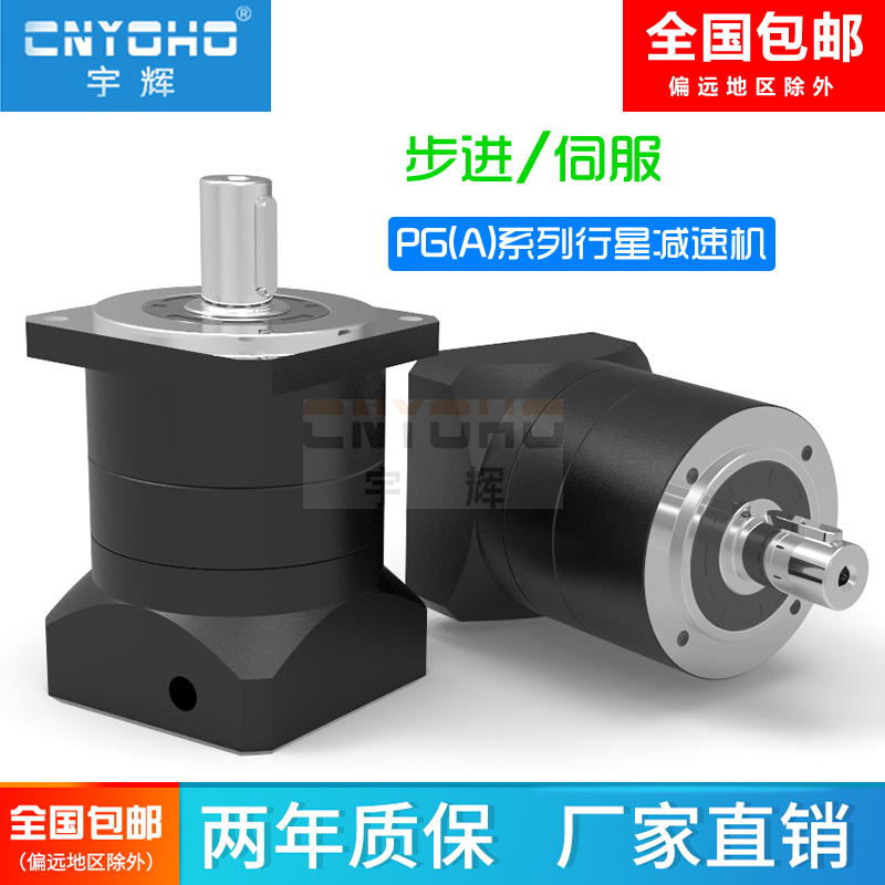 行星齿轮减速机PG60/80/110/130/180步进/伺服电机减速器齿轮箱