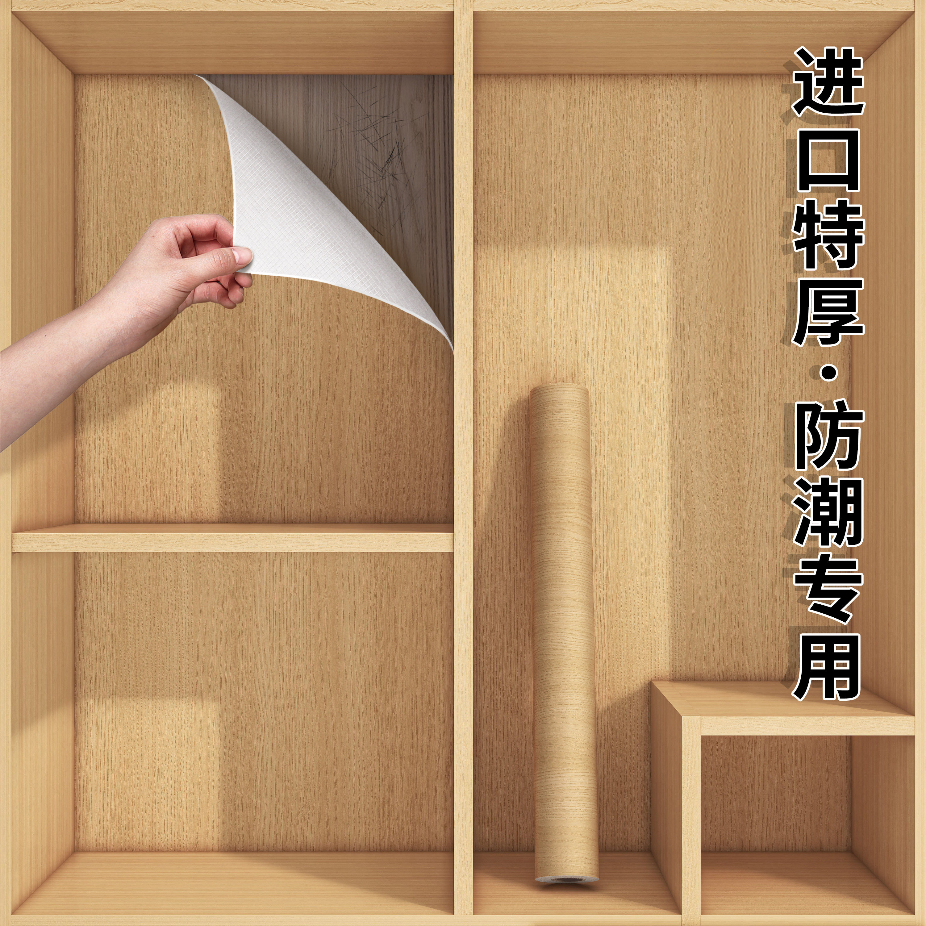 衣柜内专用贴纸防霉防潮柜子内部内壁里面翻新遮丑自粘仿木纹贴膜