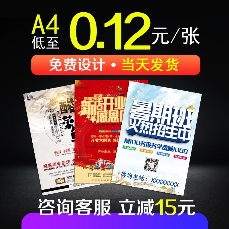 广告宣传单制作双面单页定做企业海报免费设计画册三折页彩页印刷