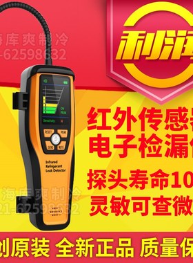 精创ILD-200汽车修空调雪种制冷剂冷媒测漏查漏红外检漏仪R600/32