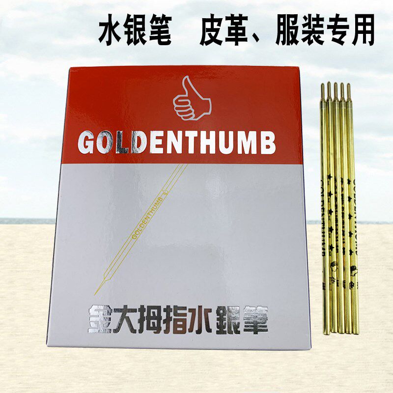 金大拇指水银笔金色金属管水银笔芯皮革划线专用银色笔芯记号笔