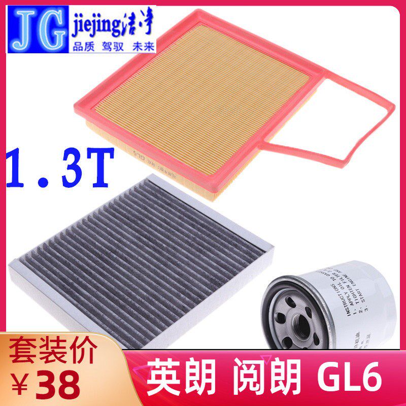适配英朗GL6阅朗科鲁泽沃兰多三滤套装空气滤芯空调滤清器机油格