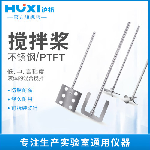 沪析搅拌桨电动搅拌器配件电机小型高速分散机用气动搅拌机实验室