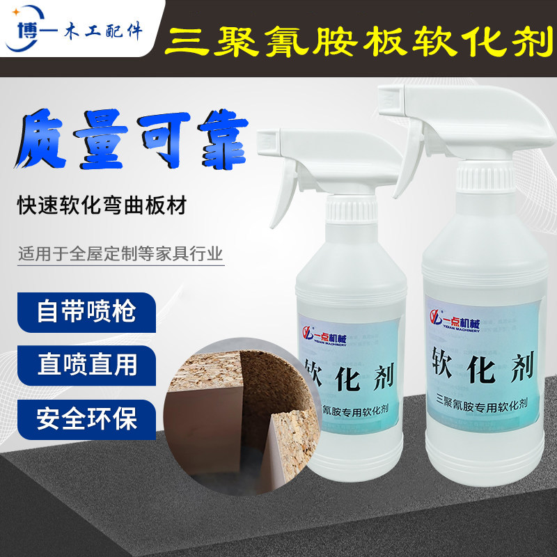 三聚氰胺饰面纸折弯专用板材圆弧软化剂木材全屋定制工厂机械配件,五金/工具,封边机,淘宝优惠券,粉丝福利购,淘宝优惠卷