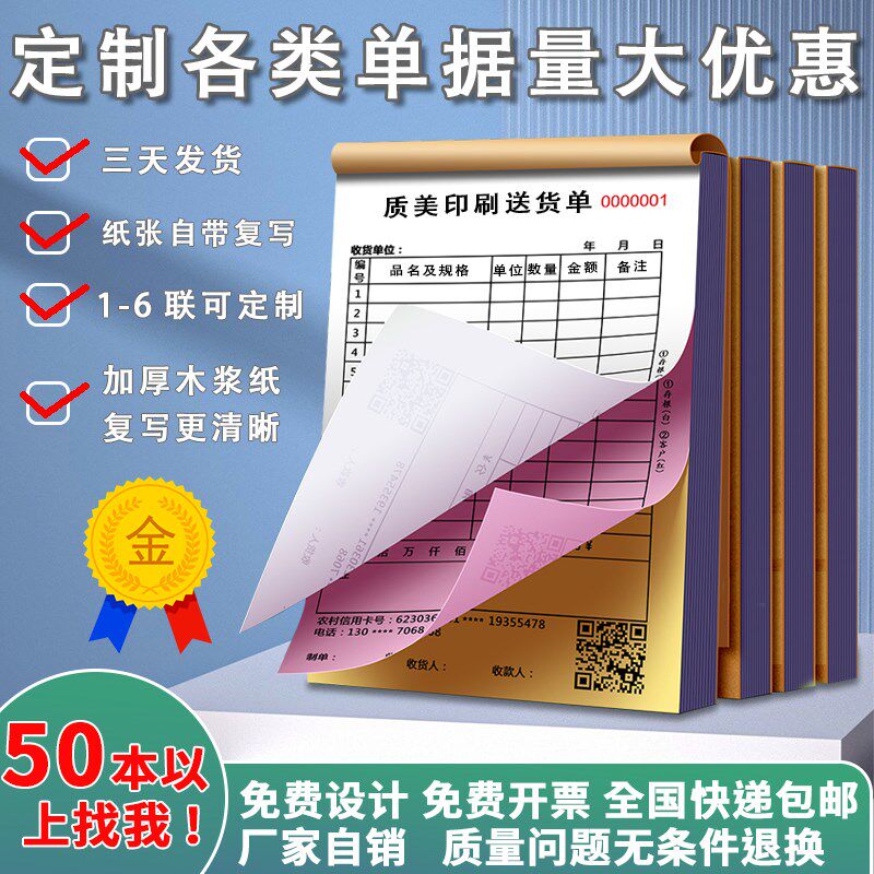 手写单据定制销货售清单发送货单二联出入库单三联记账复写本四联