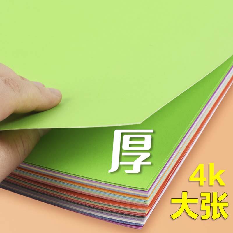 彩色卡纸4k黑色白色4开硬卡纸厚手工幼儿园学生大张儿童画画卡纸