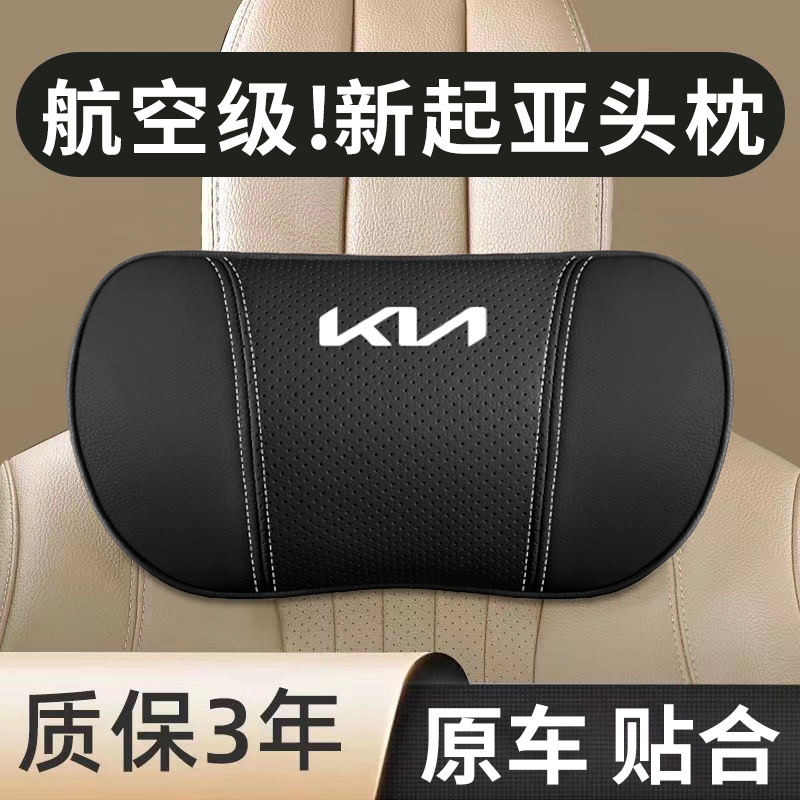 起亚头枕腰靠K2K3K4K5智跑索兰托傲跑汽车内饰车载背靠垫护颈头枕