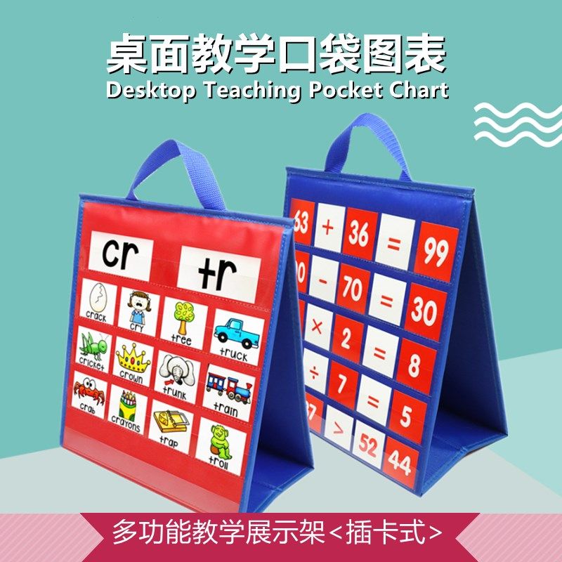 儿童益智玩具宝宝英语启蒙桌面教学口袋卡片手提桌面展示架可折叠