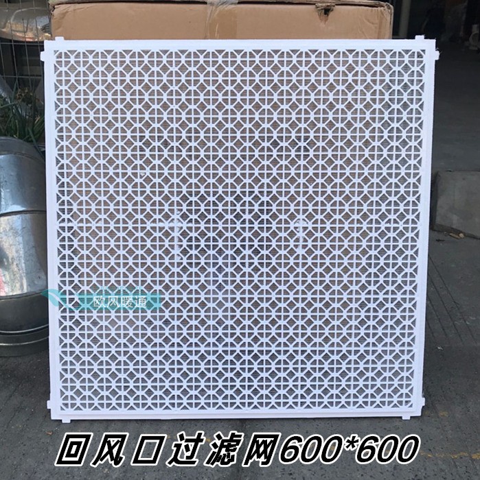ABS塑钢回风口过滤网花板中央空调轻钢架矿面镂空吊顶风口600*600