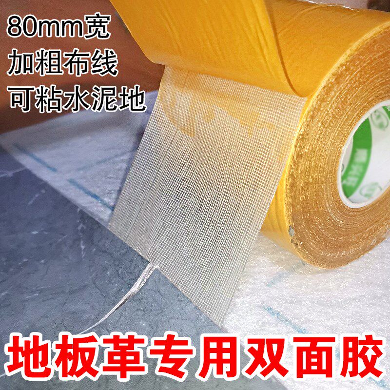 地板革专用双面胶强力布基双面胶带高粘度婚庆红地毯拼接地垫防水