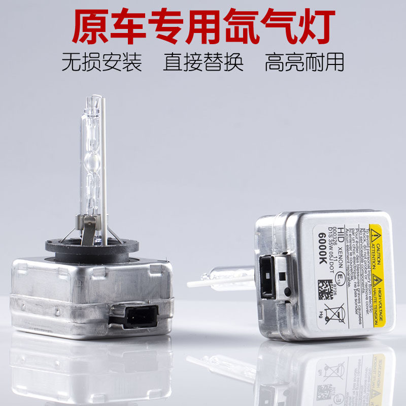 别克原厂氙气灯泡D1S林荫大道君威君越GL8陆尊昂科雷近光疝气大灯