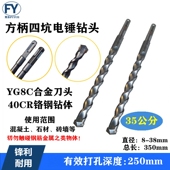加长方柄四坑电锤钻头8一字刃合金冲击转头350mm混凝土打孔35公分