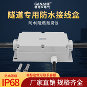 隧道拱顶防水接线盒阻燃三通一进三出T接端子1KV防火绝缘穿刺线夹