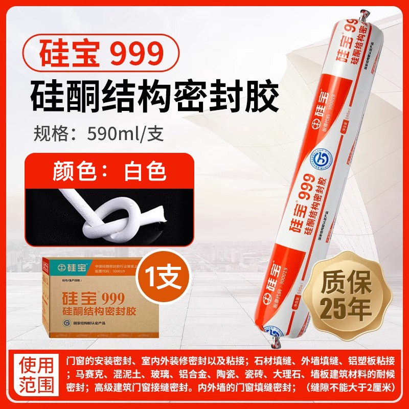 硅宝999中性硅酮密封胶工程幕墙建筑结构胶玻璃胶黑强力硅胶防水