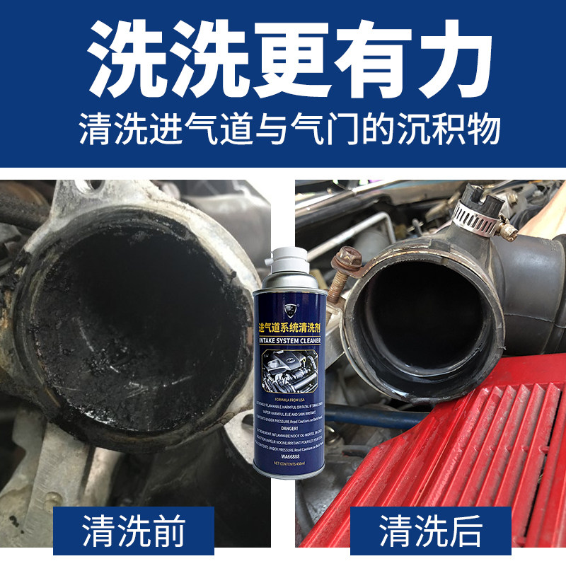 汽车进气系统泡沫清洗剂节气门岐管气门进气道除积碳清洗剂免拆