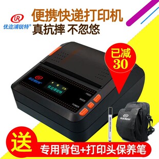 速腾天玑龙邦汇森优速速腾京广加运美快递便携物流快递面单机