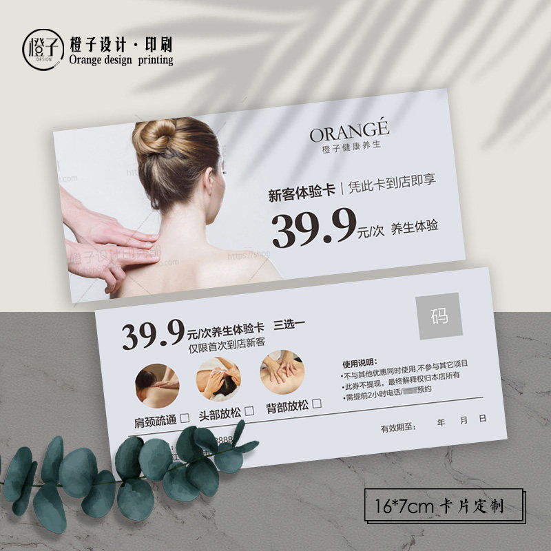 美容养生馆体验卡代金抵用券定制开业宣传拓客优惠券定制名片印刷