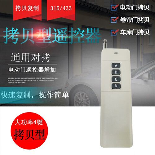 大功率远距离拷贝卷帘门车库门伸缩门电机对拷遥控备份