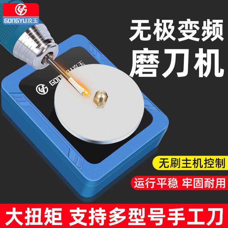 攻玉无刷电动磨刀机小型高转速插电刻刀雕刻刀菜刀剪刀磨木头玉石