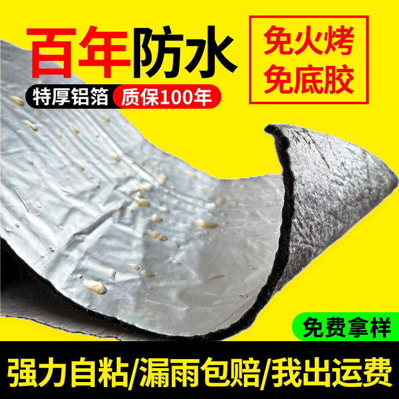 瓦片屋顶防水材料房顶补漏卷材sbs沥青免火烤强力自粘2隔热胶带贴