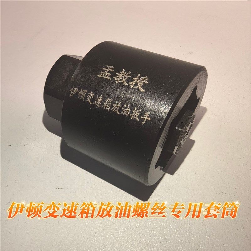 伊顿变速箱放油螺丝专用套筒工具