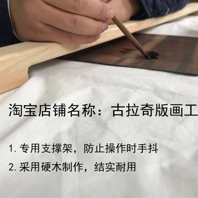 铜版画工具 铜板 铜板专用支撑架 涂沥青架 防抖架