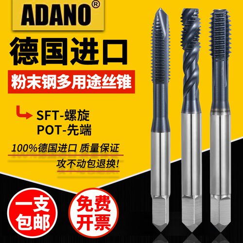 德国进口ADANO螺旋丝锥含钴粉末钢先端丝攻 不锈钢用无屑挤压丝锥