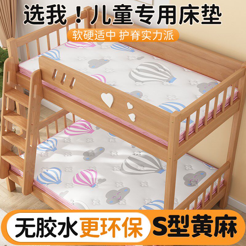 儿童床垫上下床铺高低床天然S型精细黄麻护脊家用硬垫子定制尺寸
