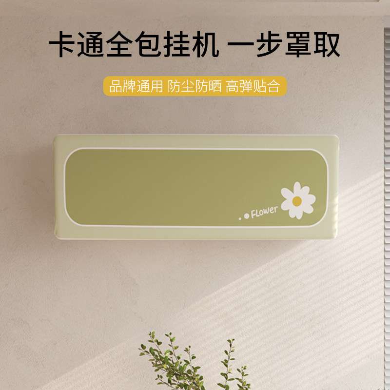 空调防尘罩挡风帘壁挂冷气全包开机不取多款式月子防止直吹卧室防
