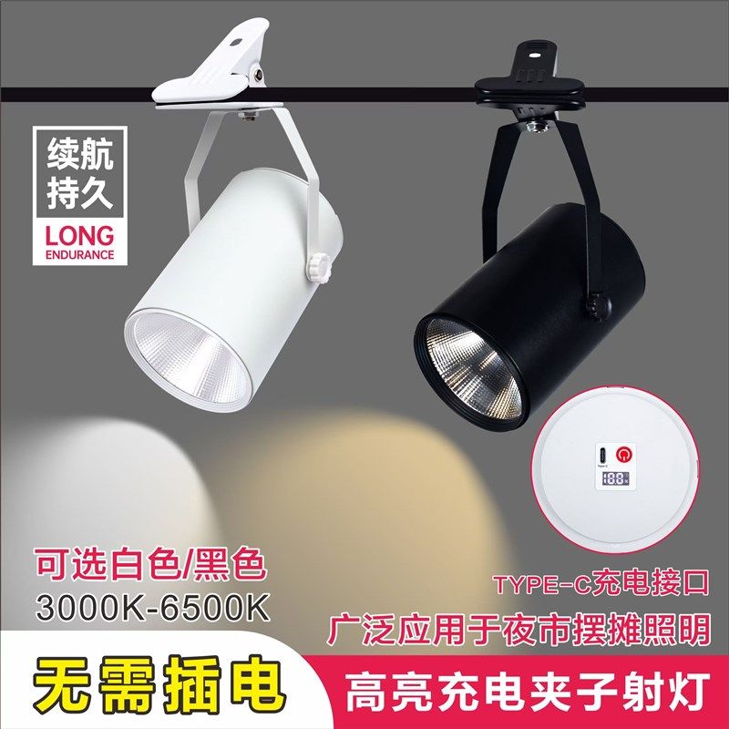 长续航充电式LED摆摊射灯夜市地摊夹子款露营小吃车灯美食美甲灯