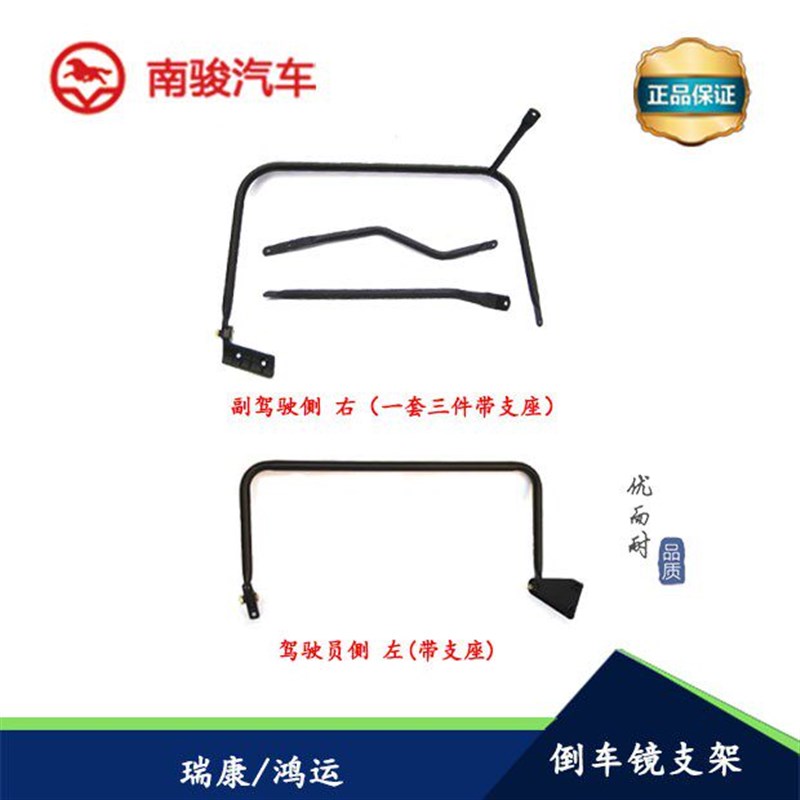 四川现代南骏汽车配件新瑞康 新鸿运货车反光镜 倒车镜支架总成