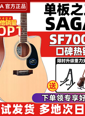 萨伽SAGA SF700C单板吉他800民谣木吉他初学者41寸SAGA官方旗舰店