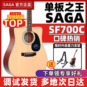 萨伽SAGA SF700C单板吉他800民谣木吉他初学者41寸SAGA官方旗舰店