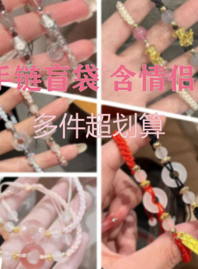 古风情侣手链盲袋超值福袋 ins 小众设计平安扣手绳惊喜捡漏款