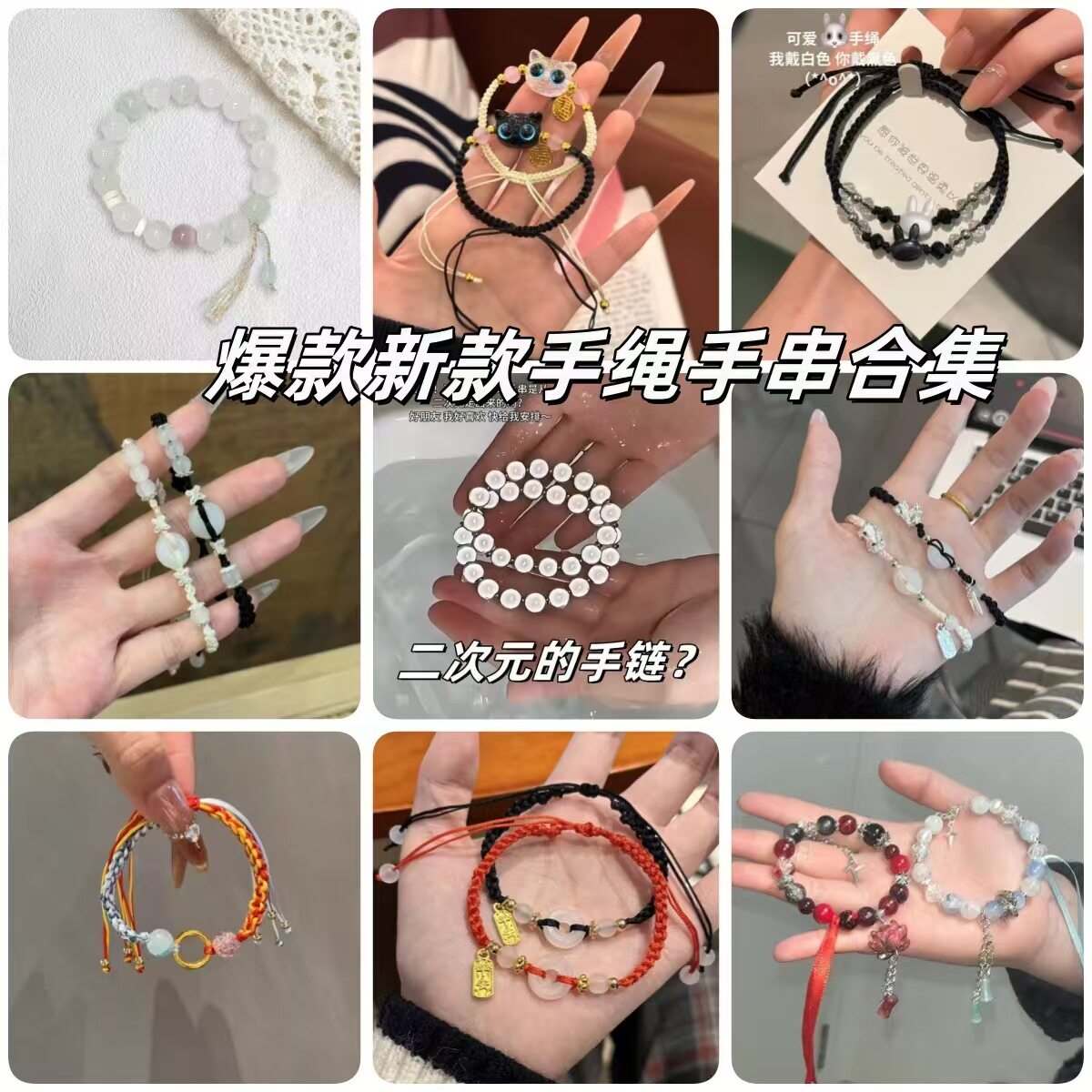 多款式手绳手链盲盒随机发小众百手链