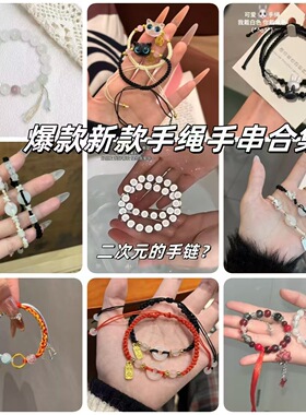 多款式手绳手链盲盒随机发小众百搭学生情侣简约福袋饰品