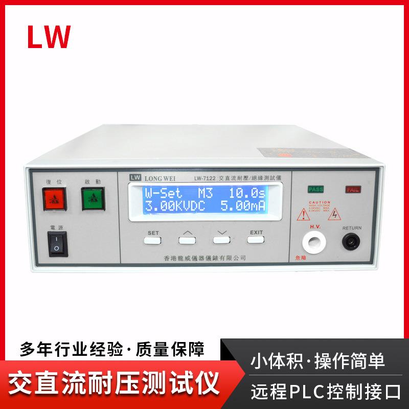 香港程控交流耐压测试仪LW7110标准型程控耐压测量器5KV高压